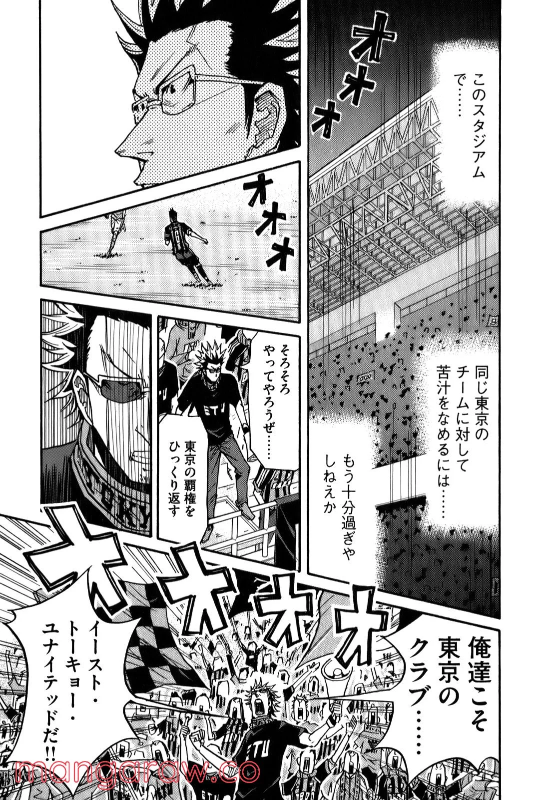 ジャイアントキリング 第108話 - Page 16