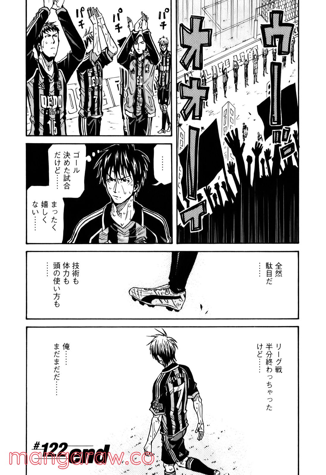 ジャイアントキリング 第122話 - Page 20