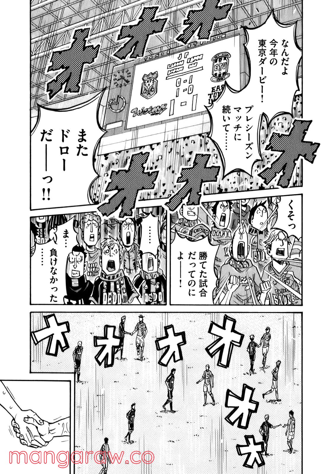 ジャイアントキリング 第122話 - Page 3