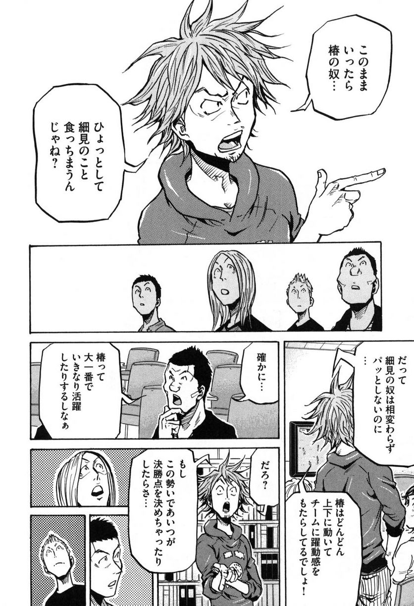 ジャイアントキリング 第273話 - Page 14