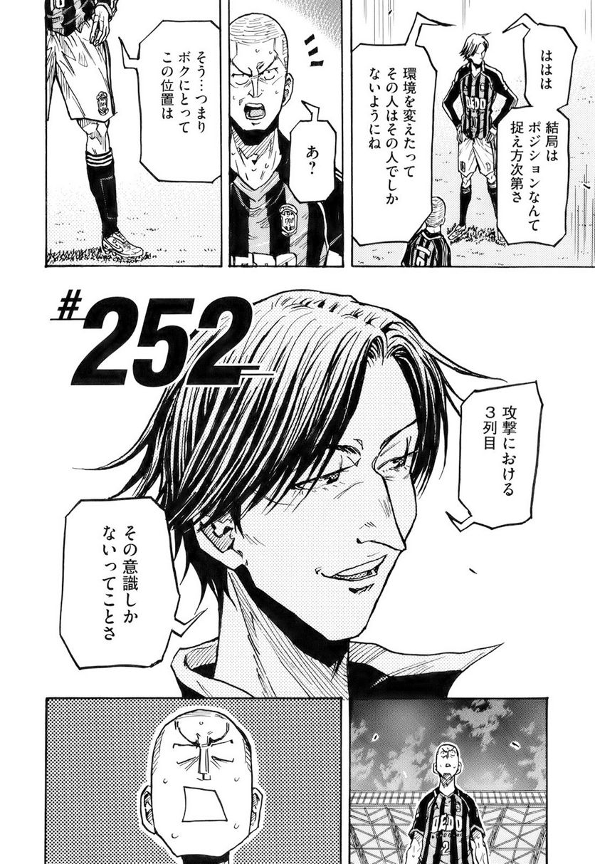 ジャイアントキリング 第252話 - Page 1