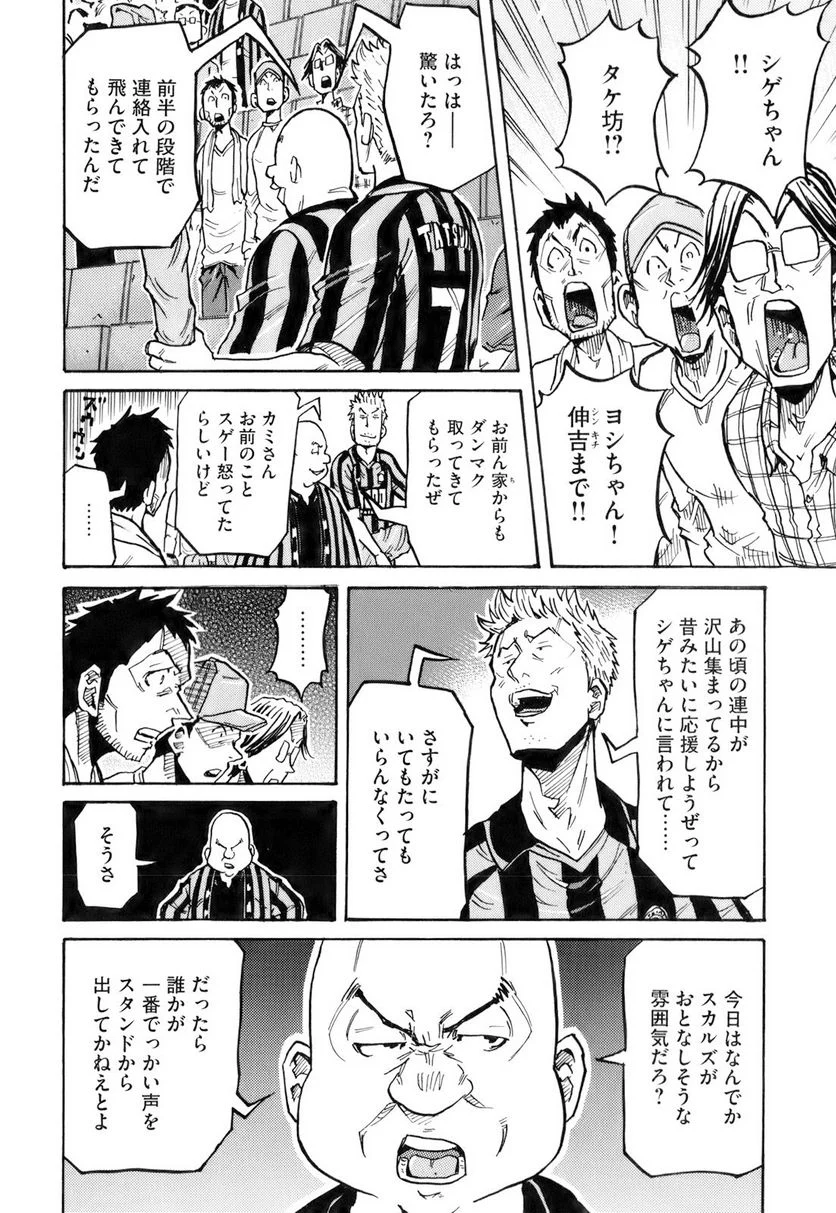 ジャイアントキリング 第252話 - Page 7