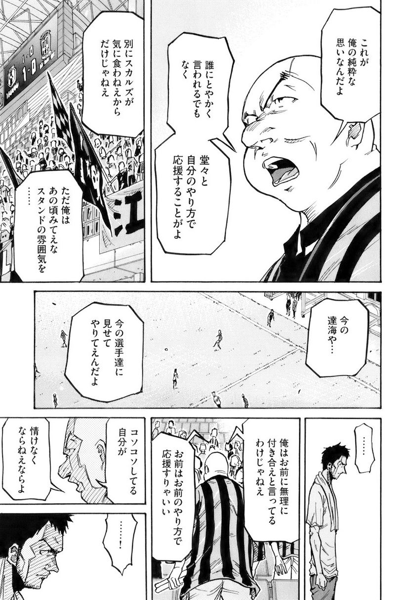 ジャイアントキリング 第252話 - Page 10