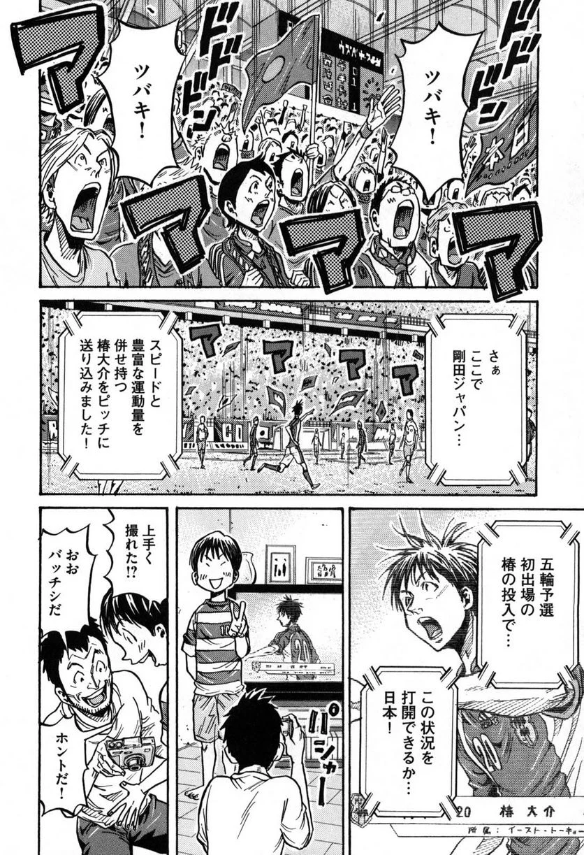 ジャイアントキリング 第272話 - Page 11