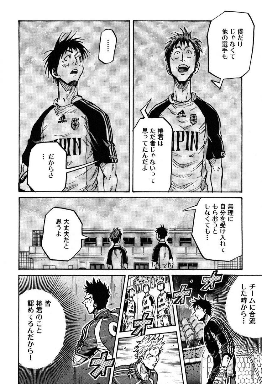 ジャイアントキリング 第272話 - Page 15