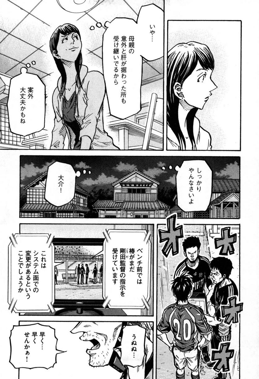 ジャイアントキリング 第272話 - Page 4