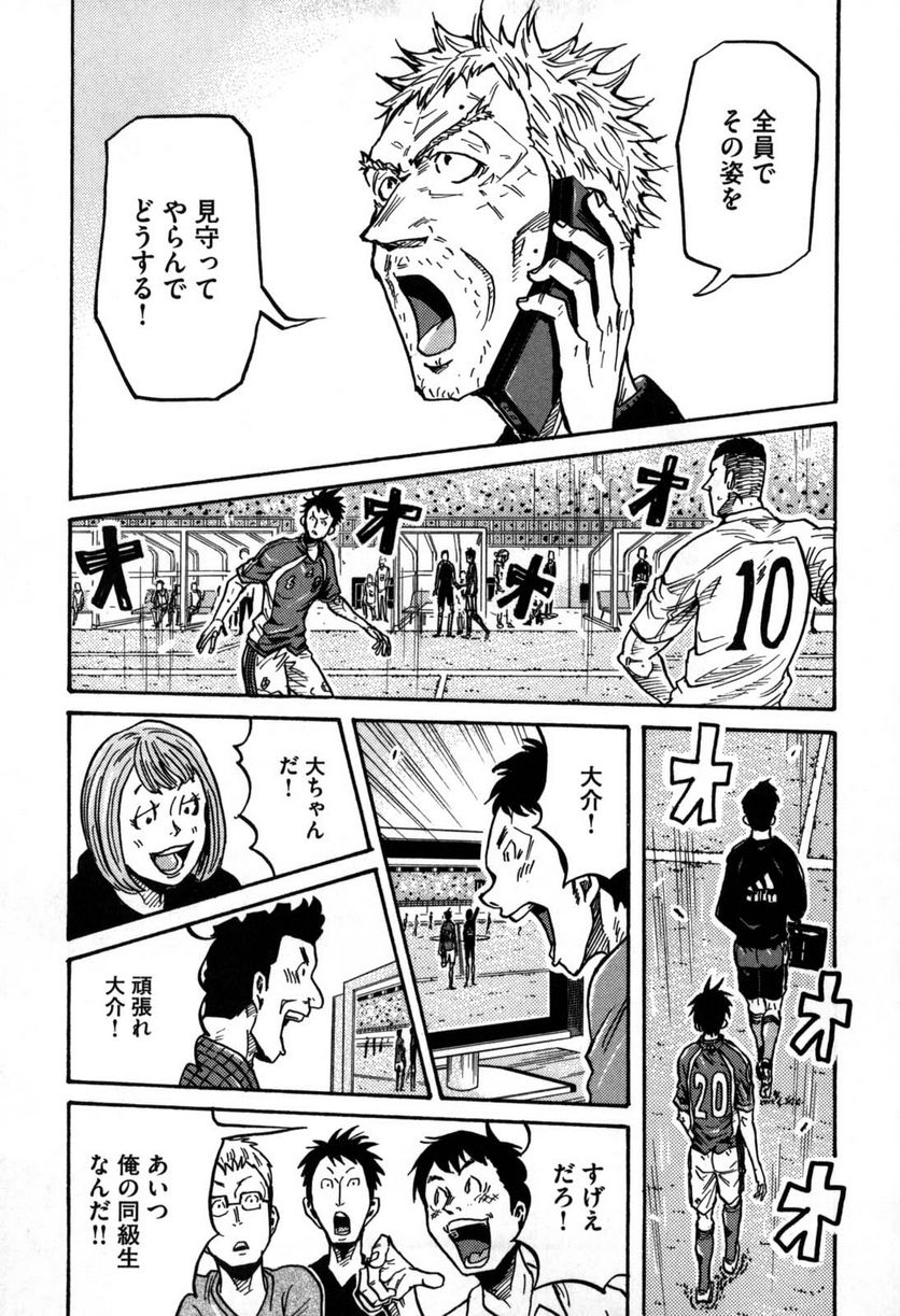 ジャイアントキリング 第272話 - Page 6