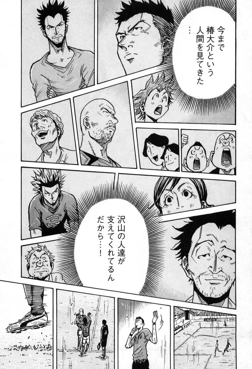 ジャイアントキリング 第272話 - Page 8