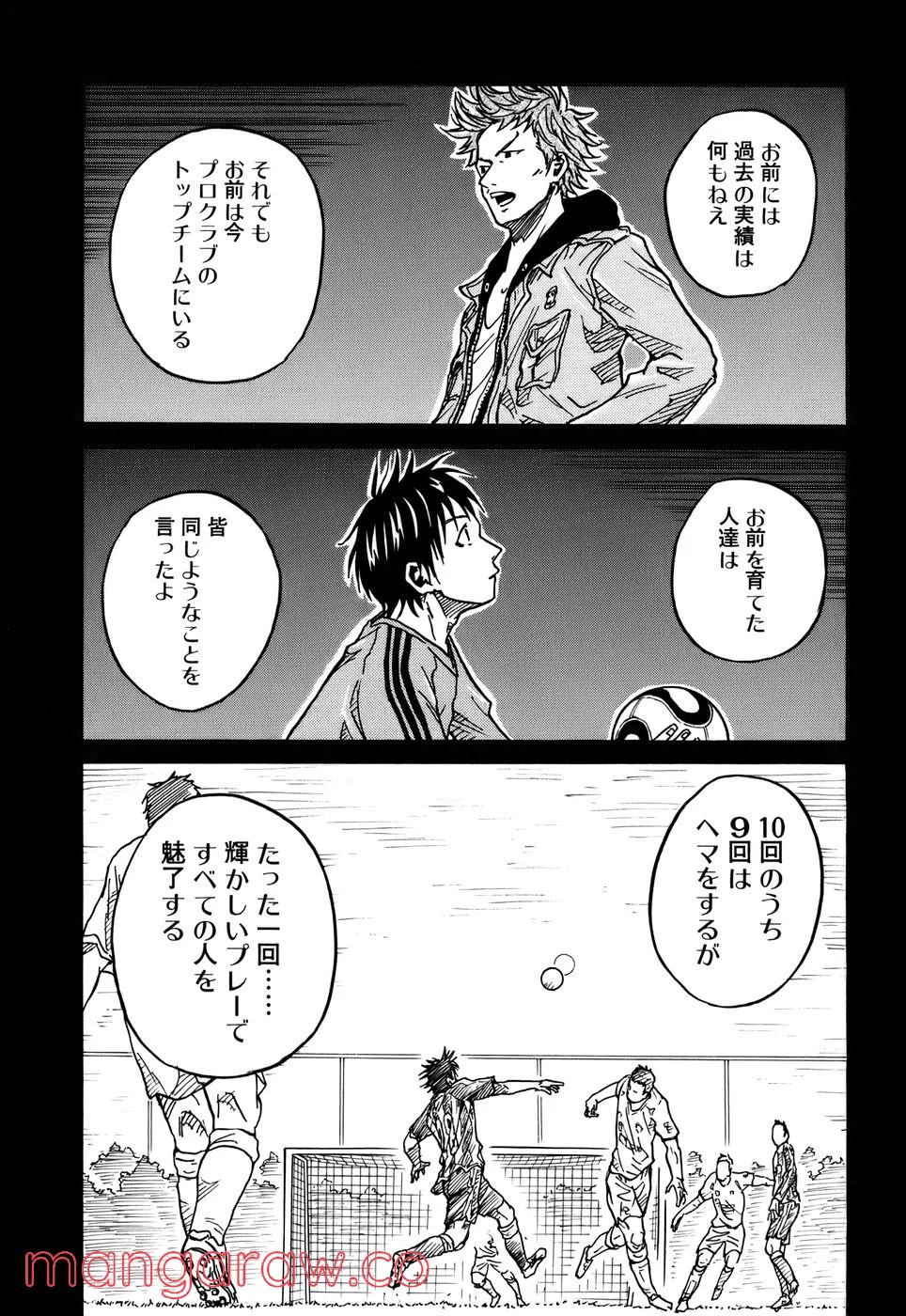 ジャイアントキリング 第15話 - Page 18