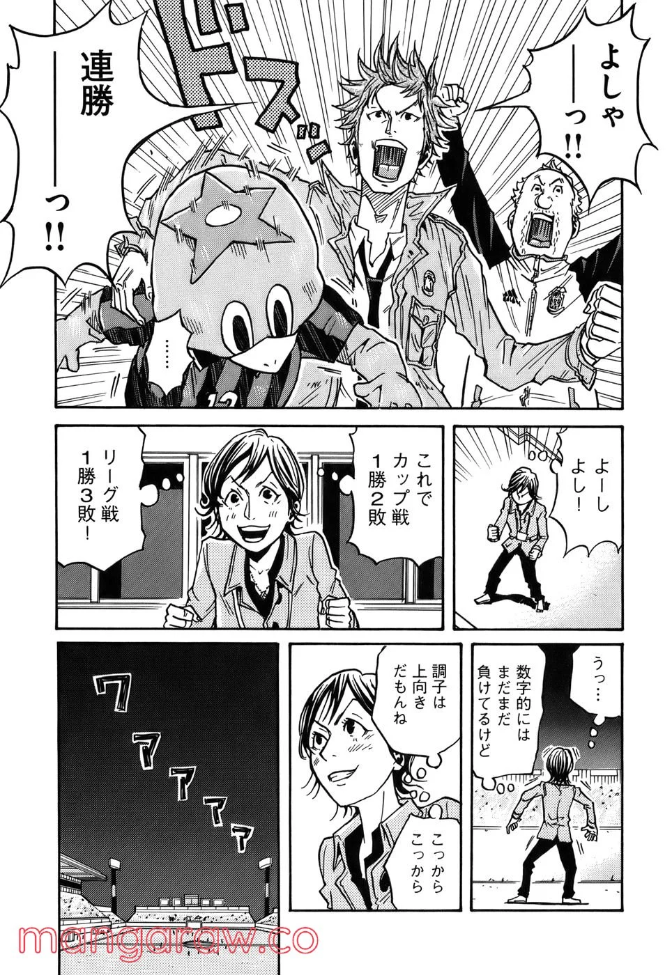 ジャイアントキリング 第50話 - Page 14