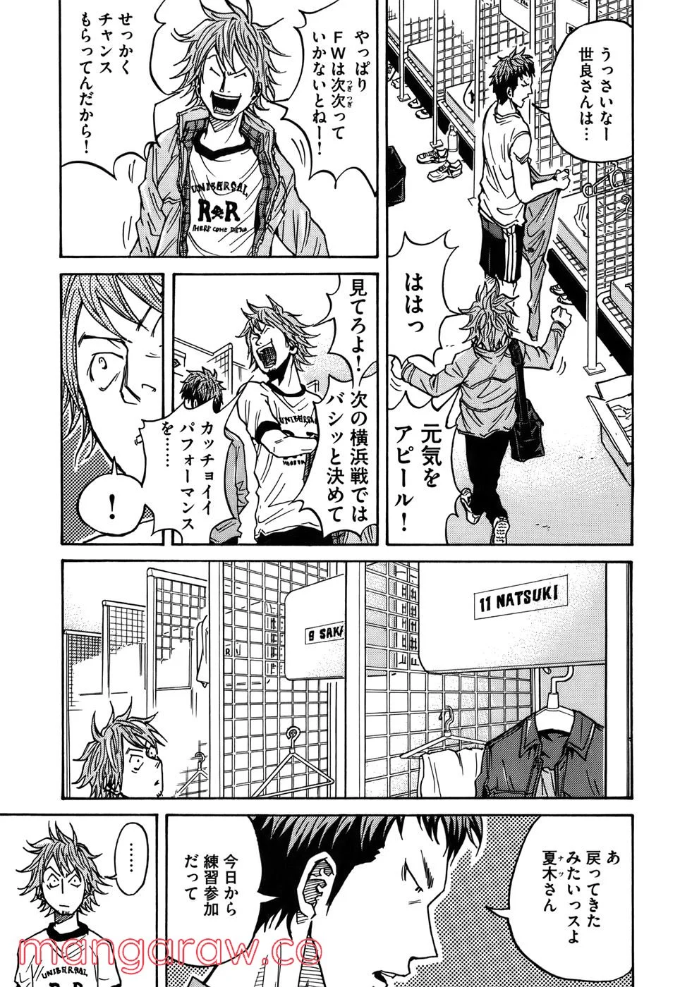 ジャイアントキリング 第50話 - Page 22