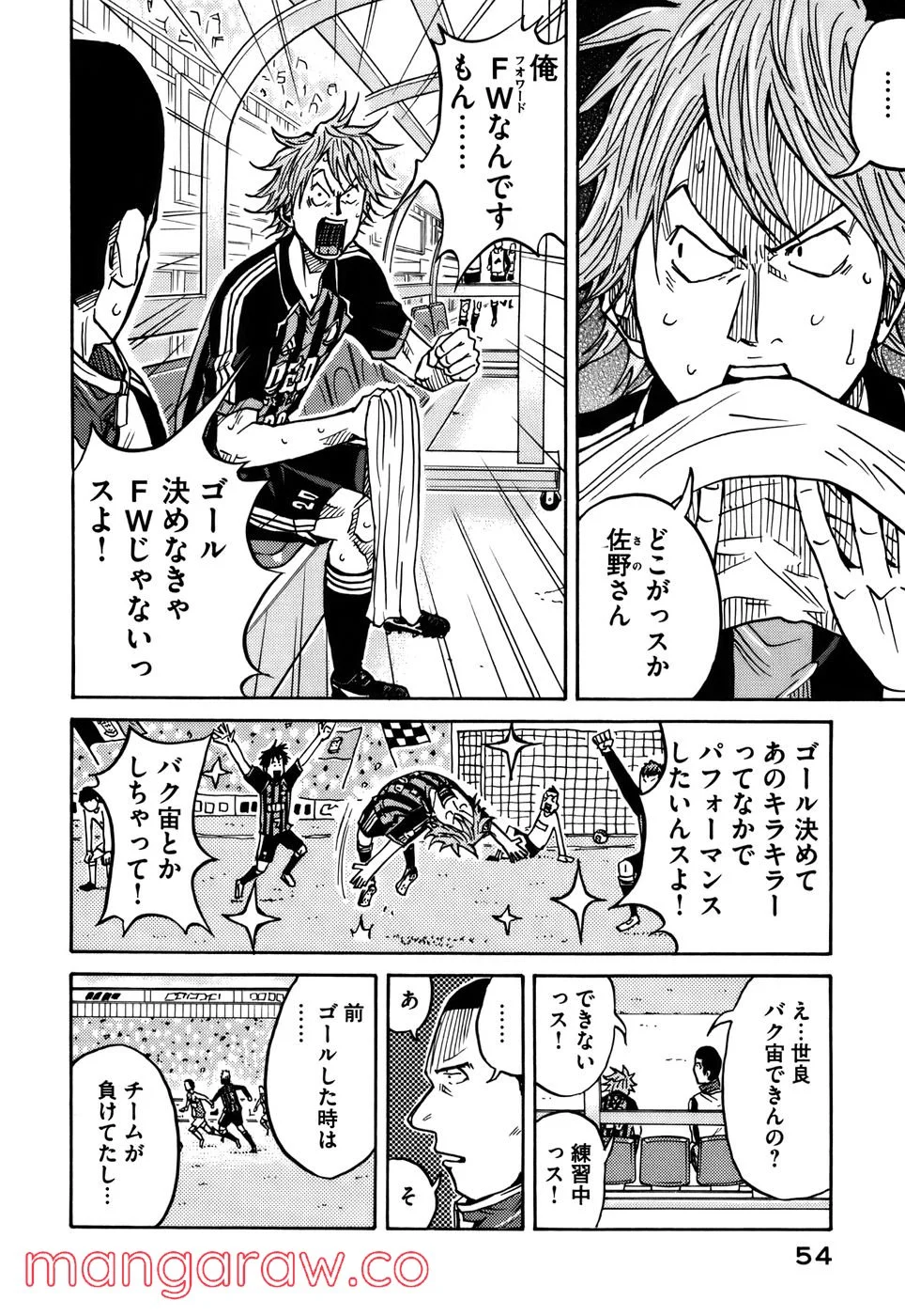 ジャイアントキリング 第50話 - Page 7