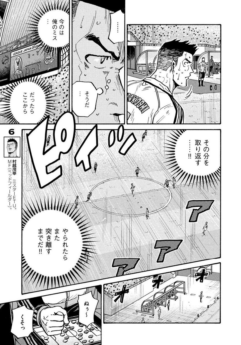 ジャイアントキリング 第621話 - Page 17