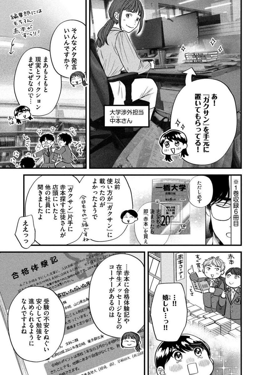 ジャイアントキリング - 第621話 - Page 3