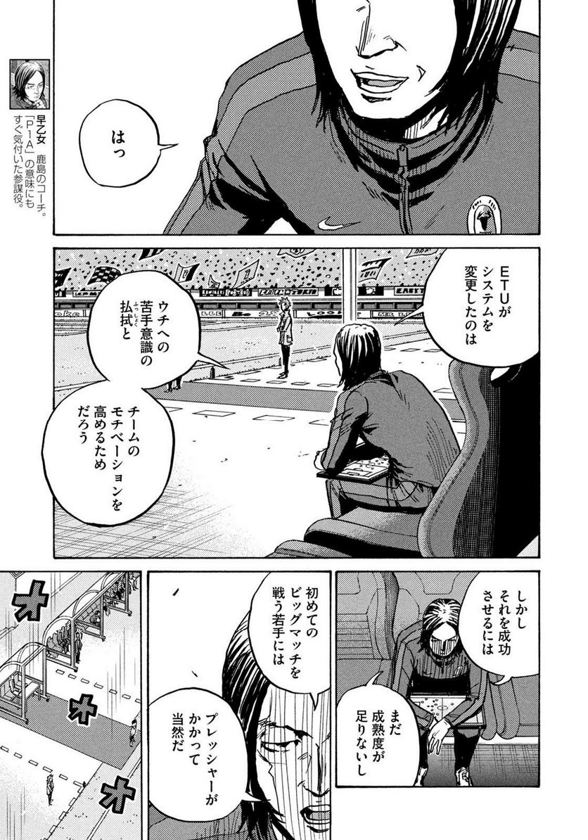 ジャイアントキリング 第621話 - Page 23