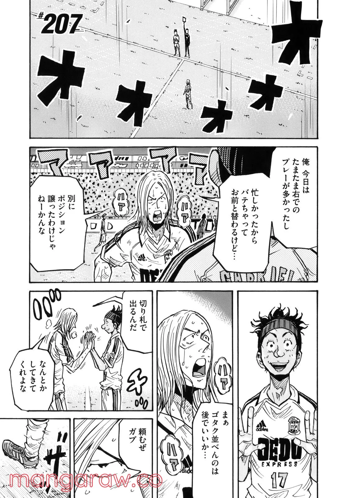 ジャイアントキリング 第207話 - Page 1