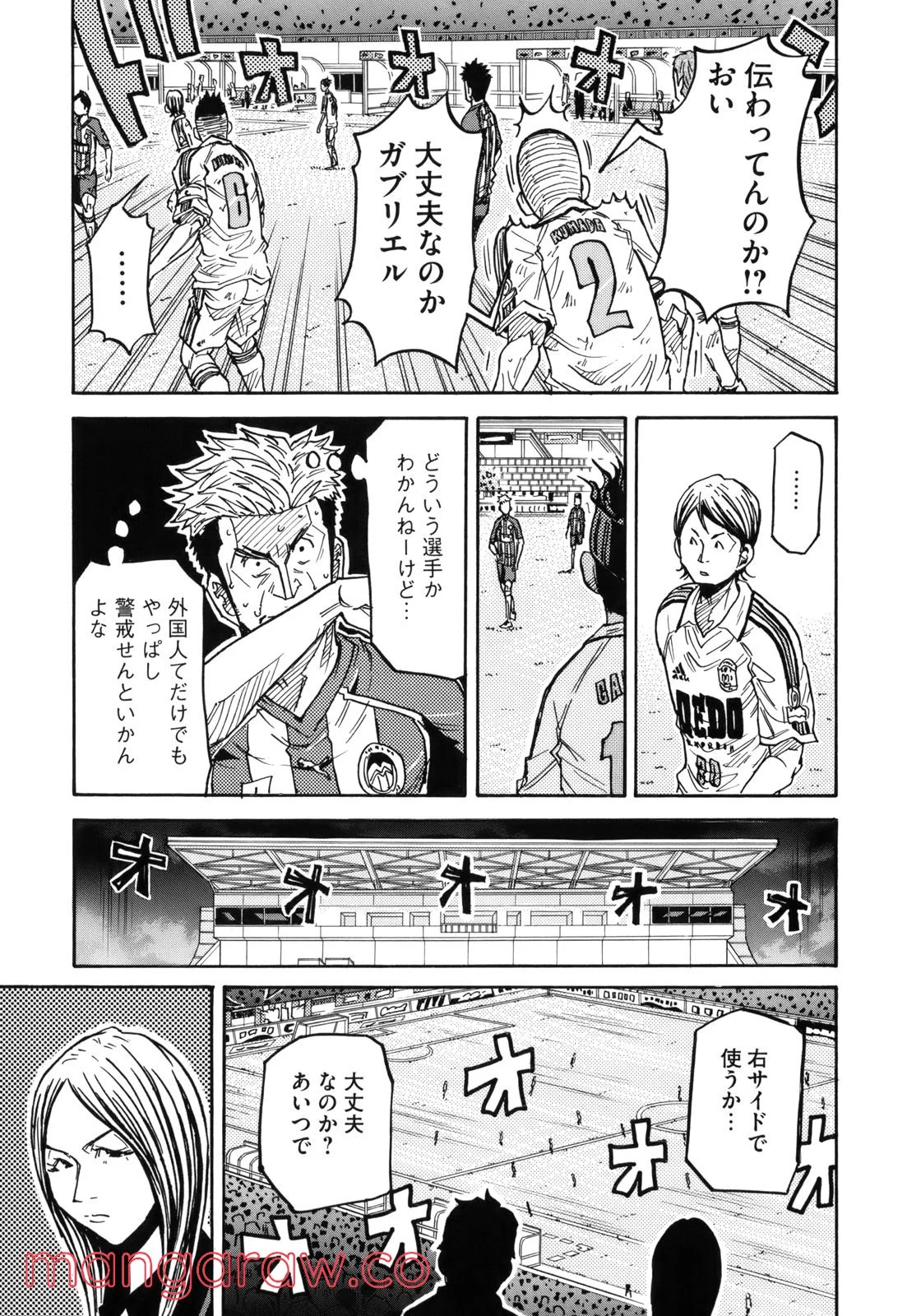 ジャイアントキリング 第207話 - Page 5