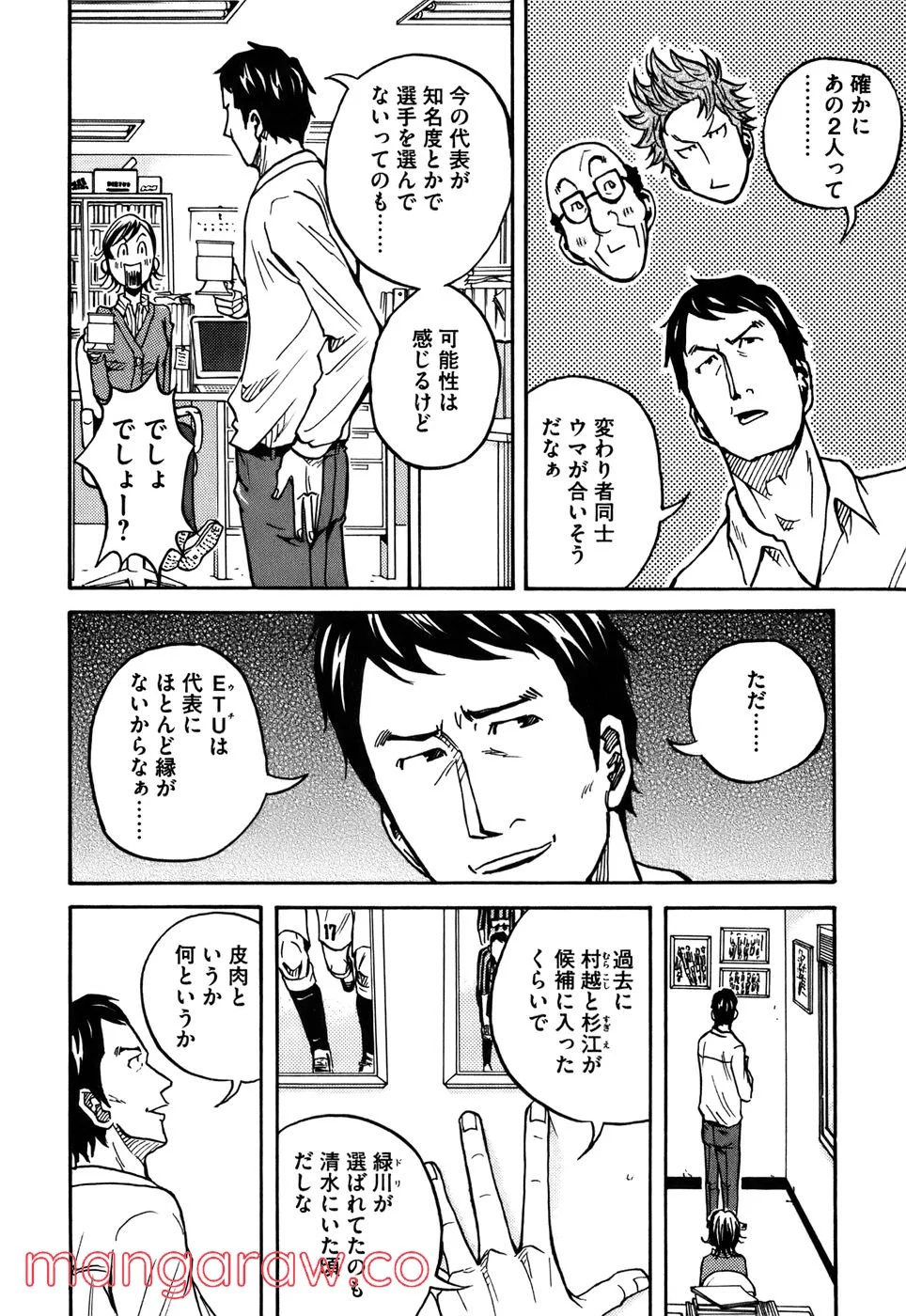 ジャイアントキリング 第25話 - Page 3