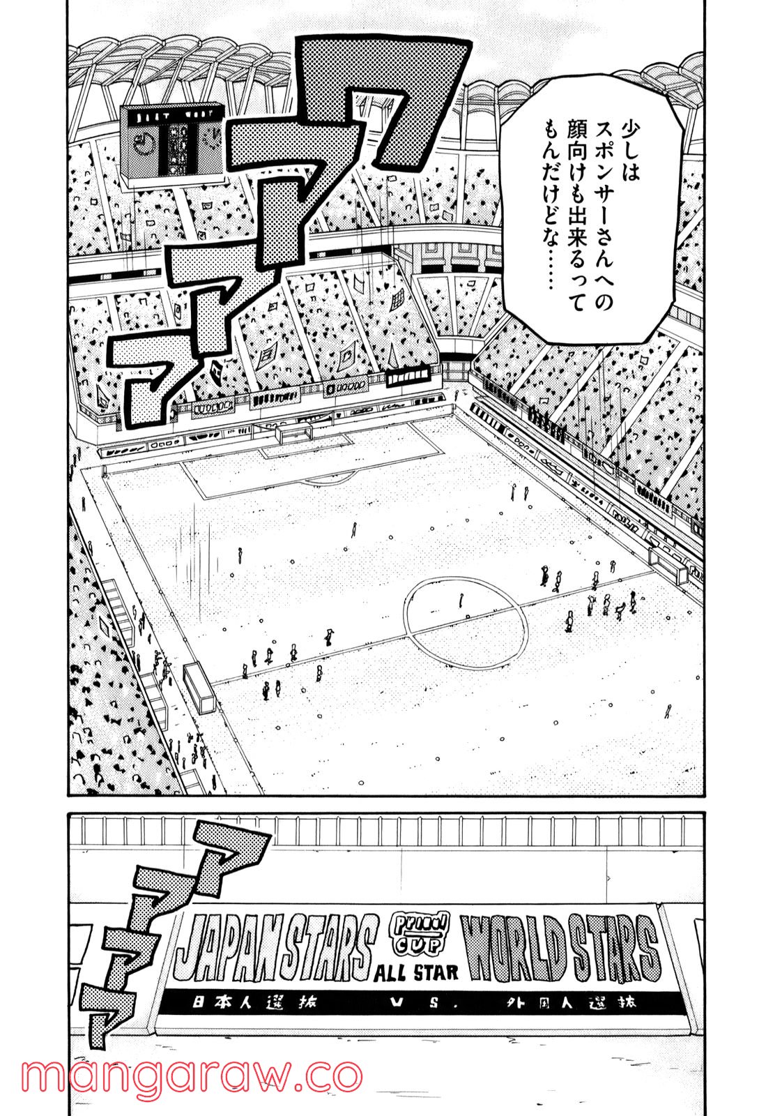 ジャイアントキリング 第124話 - Page 6