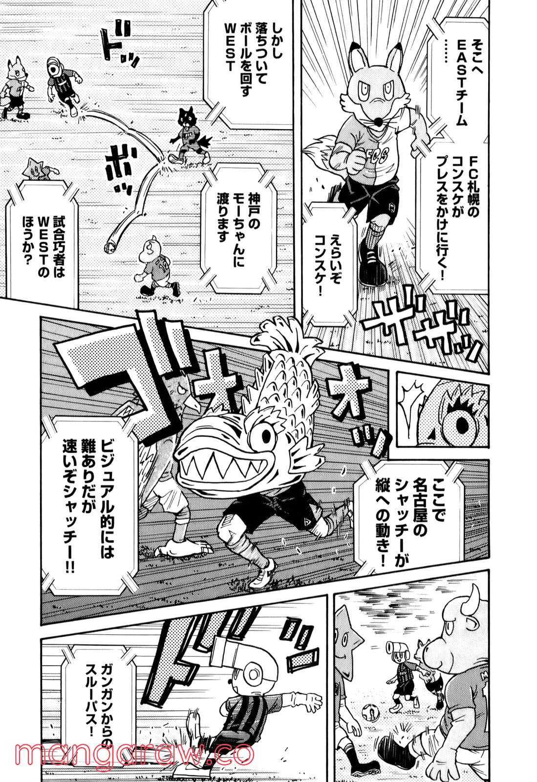 ジャイアントキリング 第124話 - Page 8