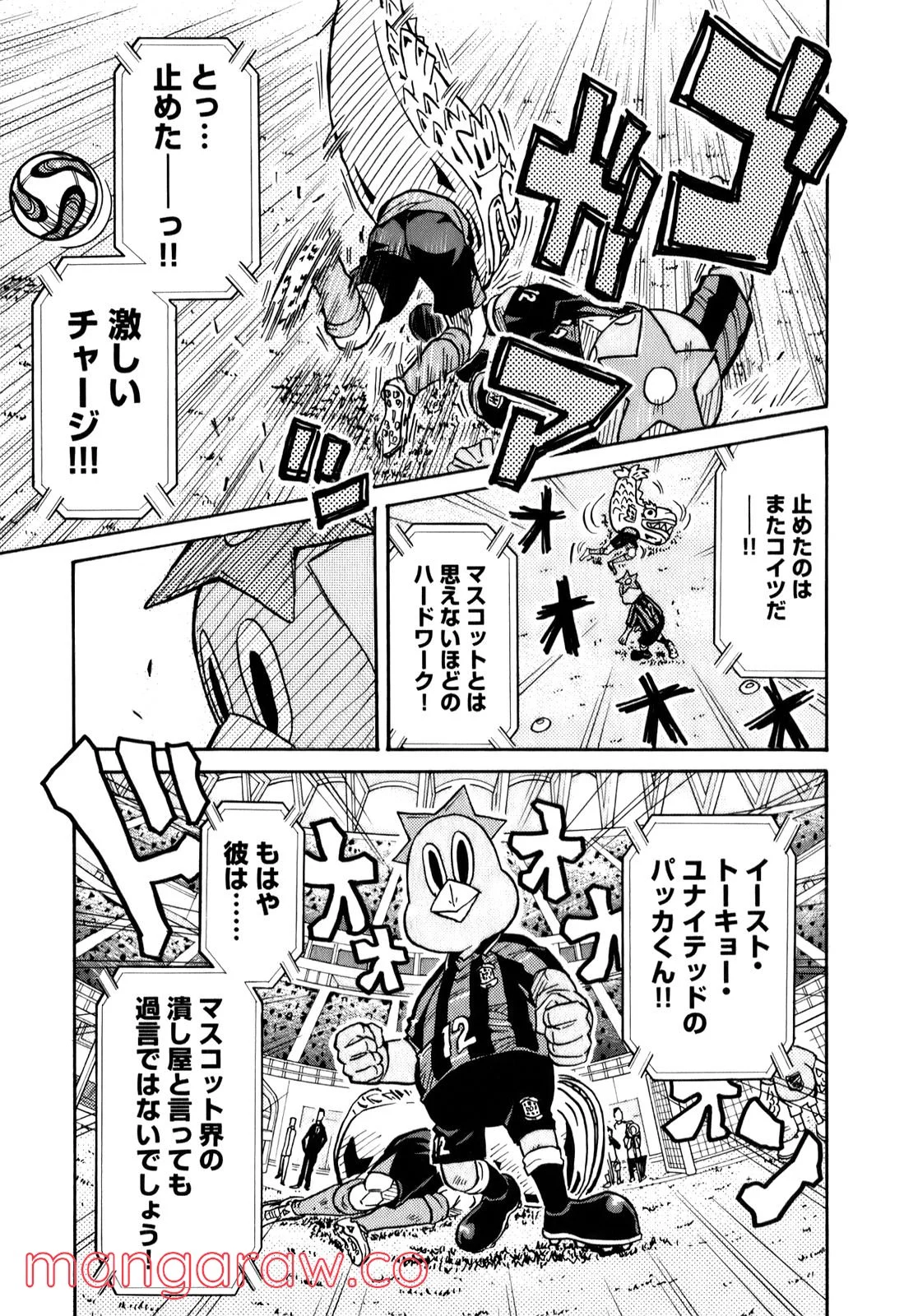 ジャイアントキリング 第124話 - Page 10