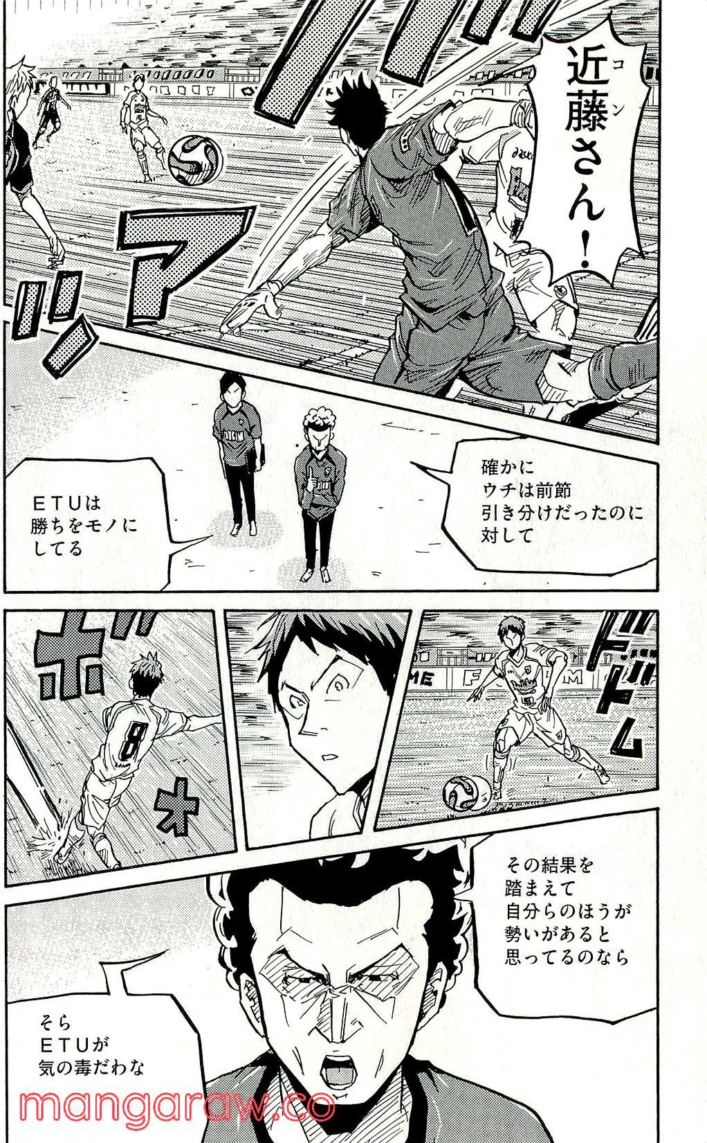 ジャイアントキリング 第216話 - Page 18