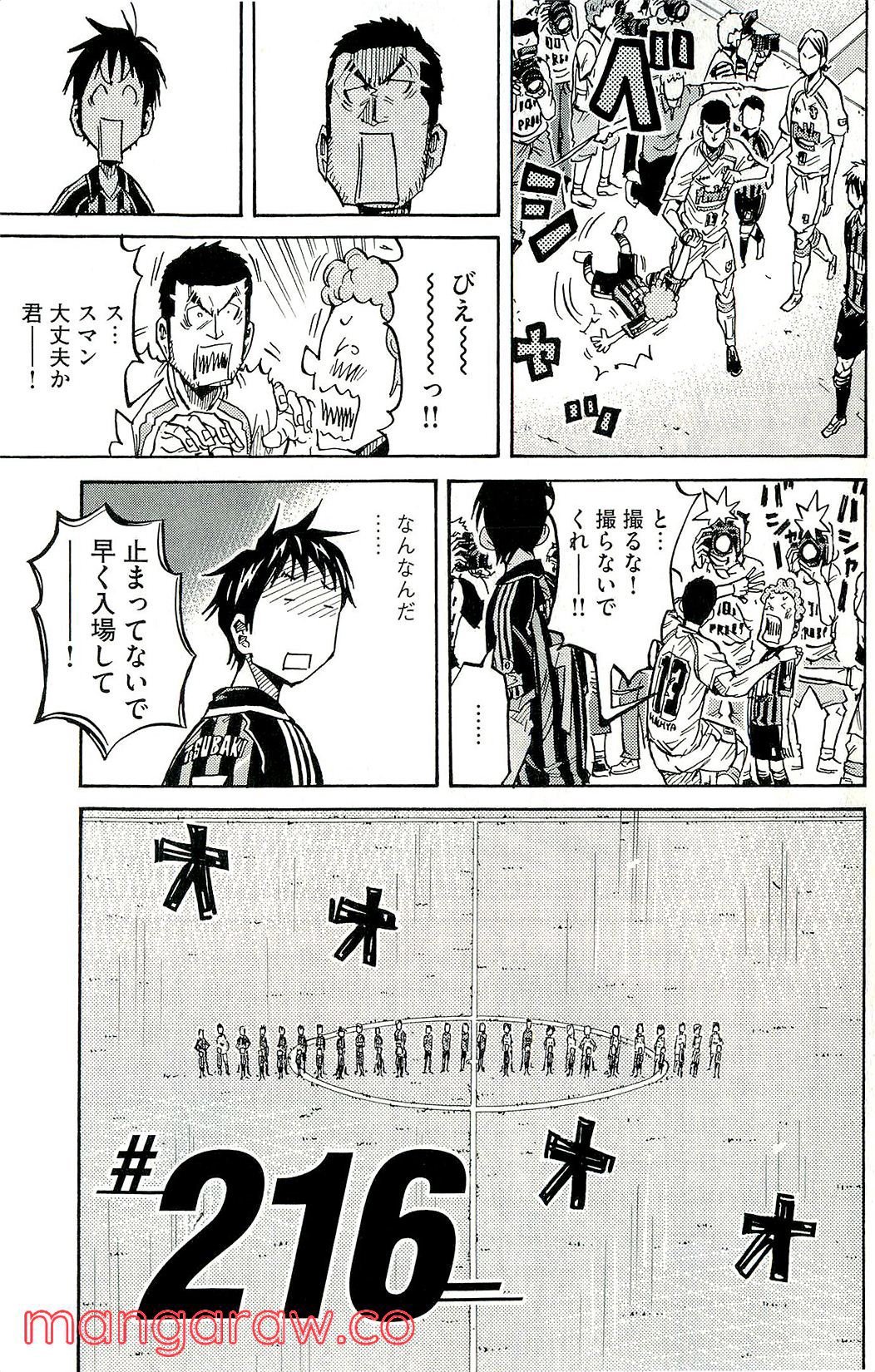 ジャイアントキリング 第216話 - Page 3