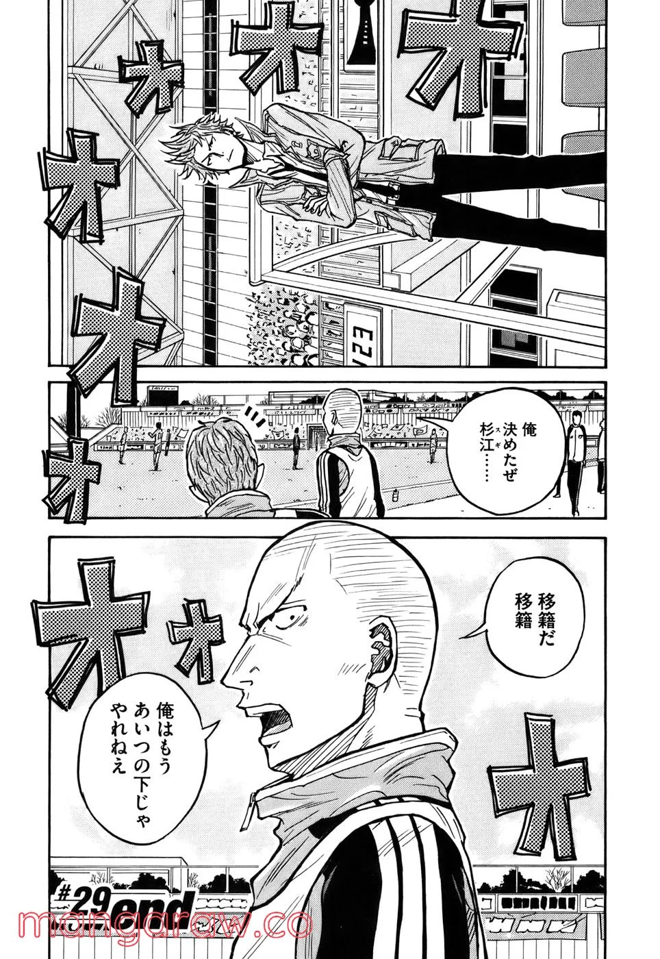 ジャイアントキリング 第29話 - Page 20