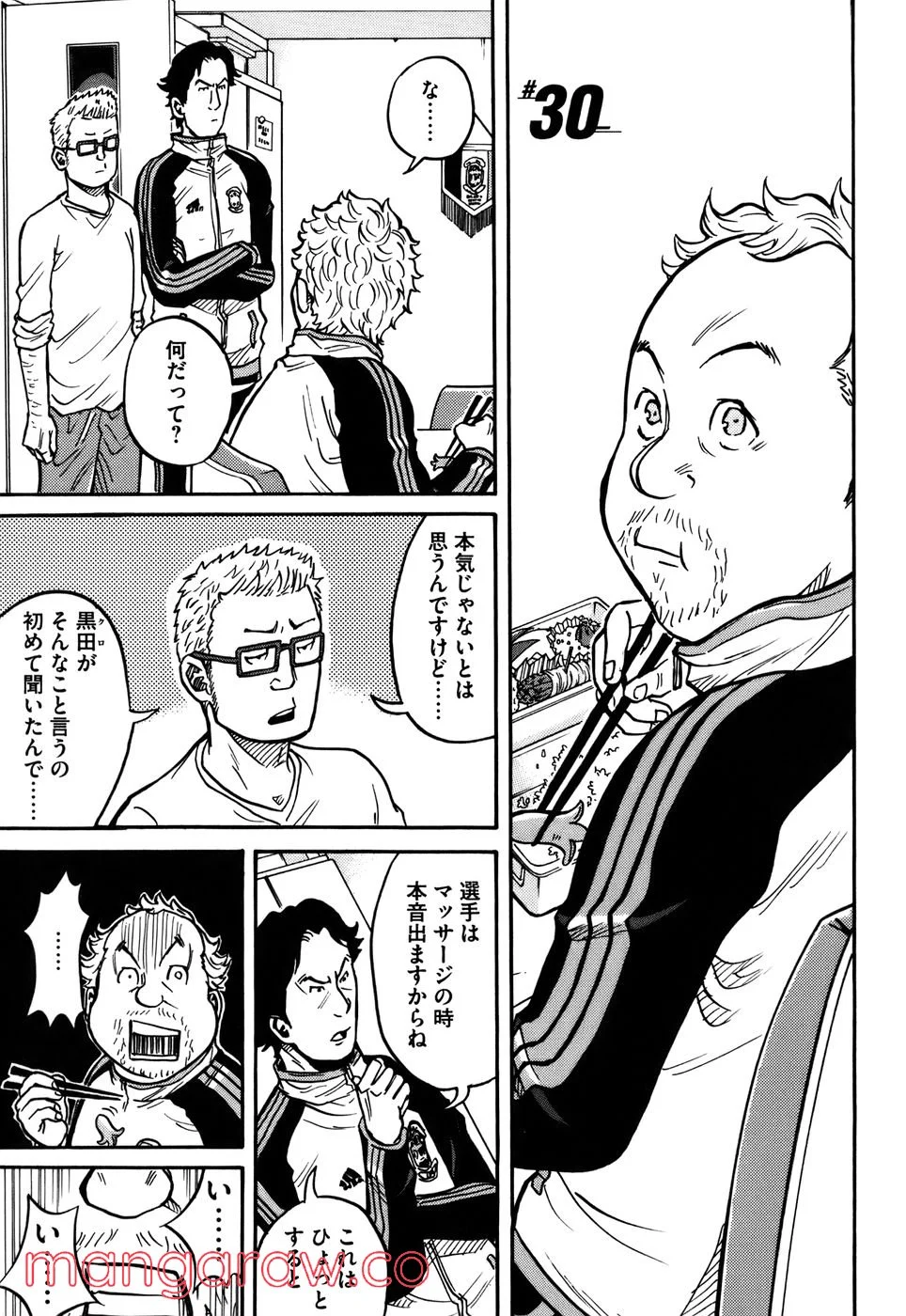 ジャイアントキリング 第29話 - Page 23