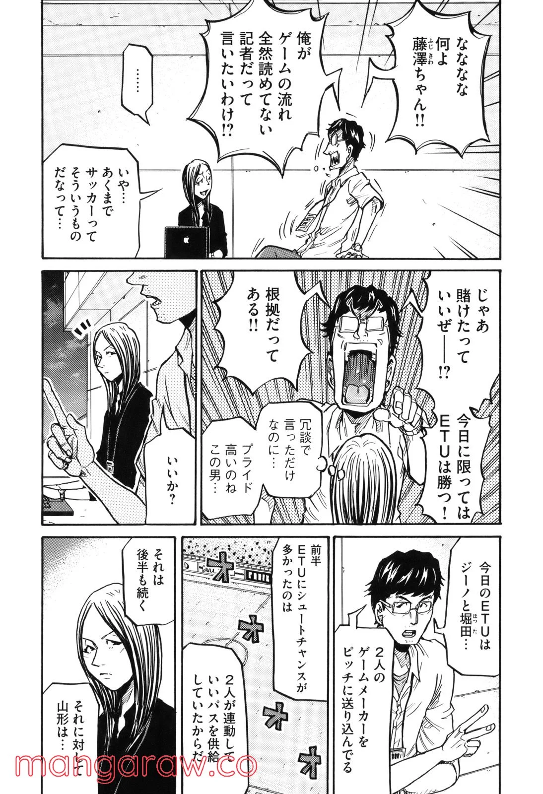 ジャイアントキリング 第196話 - Page 2