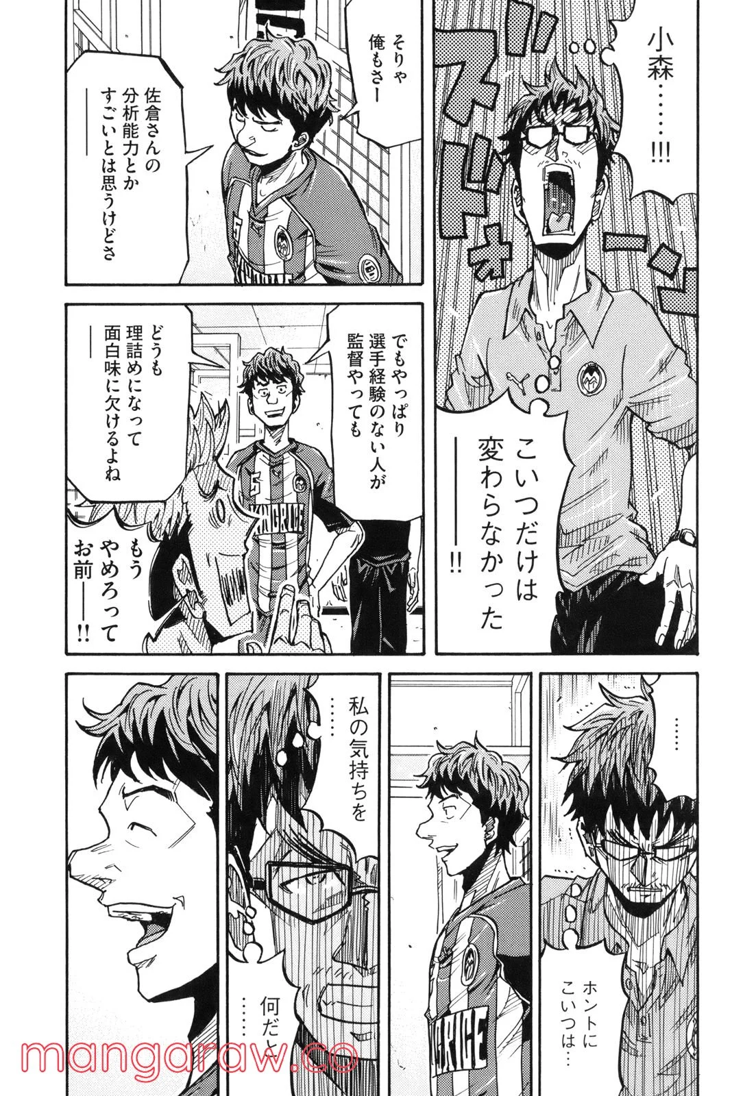 ジャイアントキリング 第196話 - Page 9