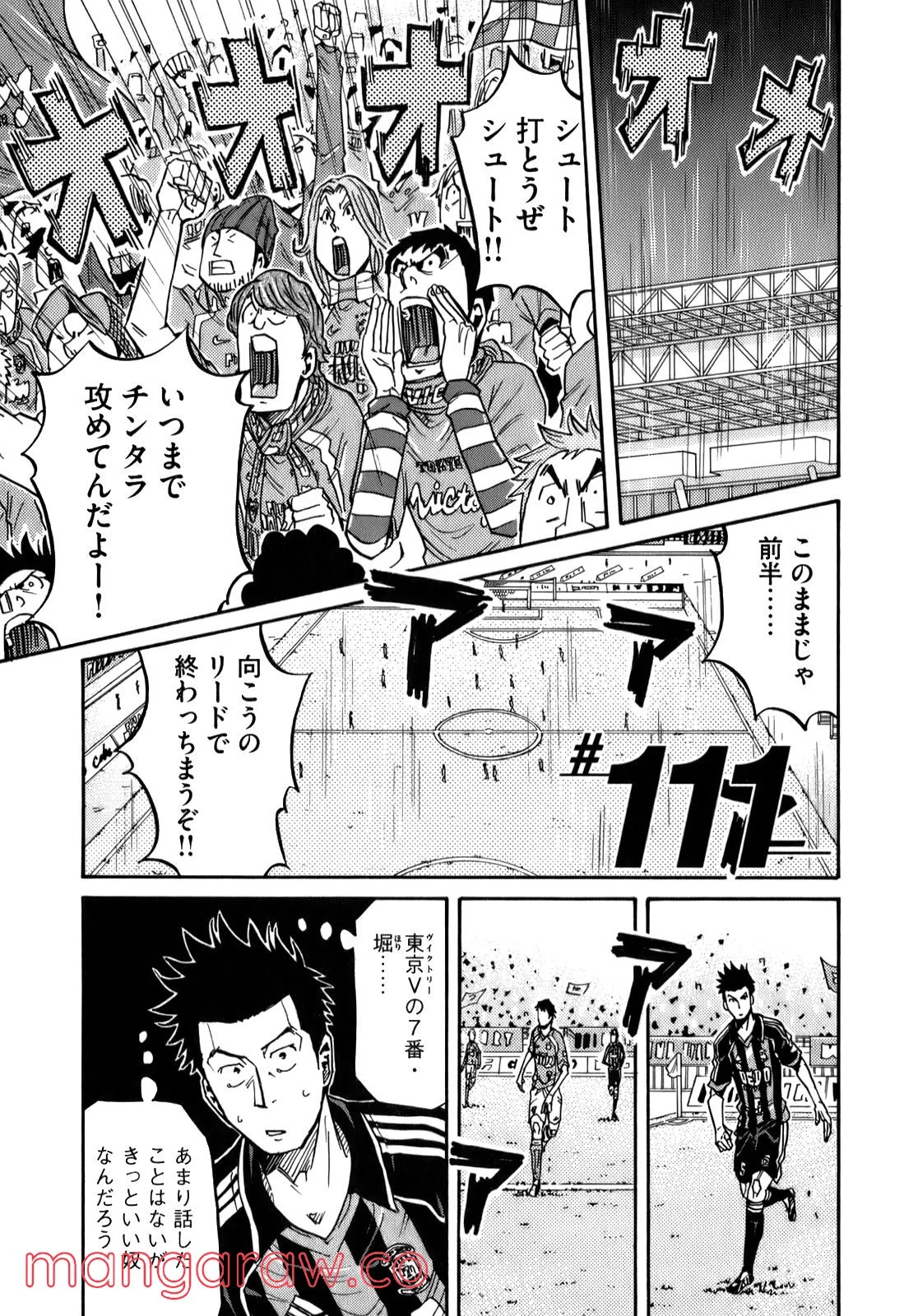 ジャイアントキリング 第111話 - Page 1