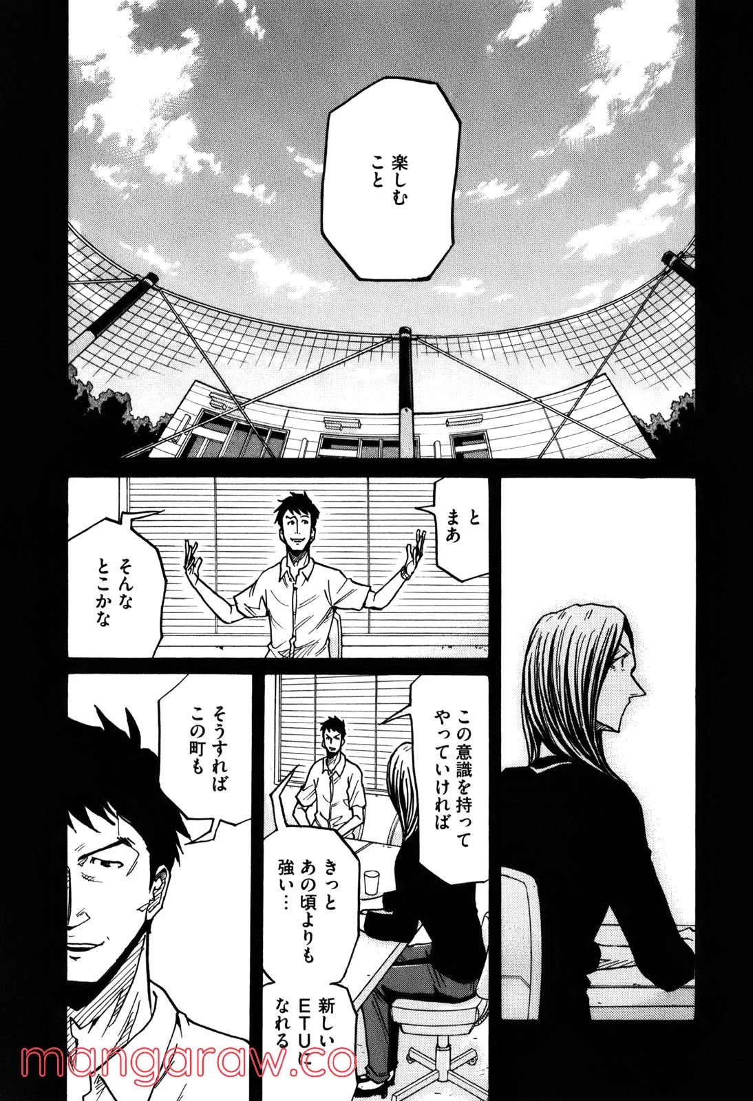 ジャイアントキリング 第234話 - Page 11