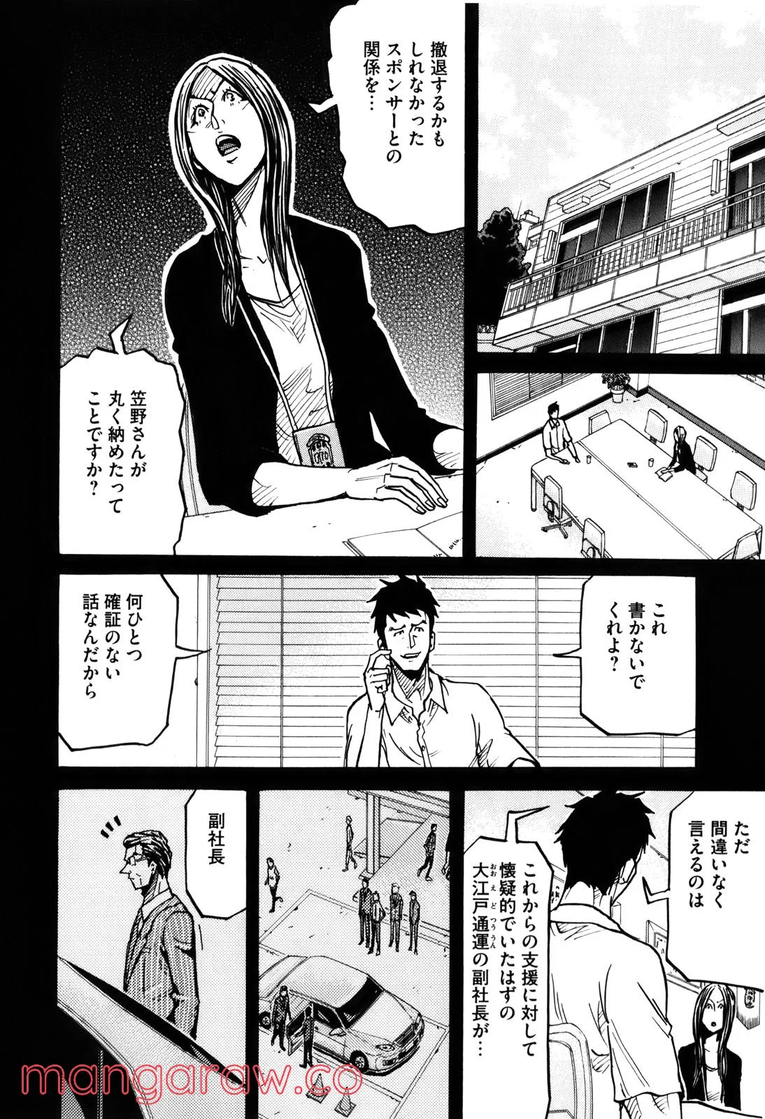 ジャイアントキリング 第234話 - Page 4