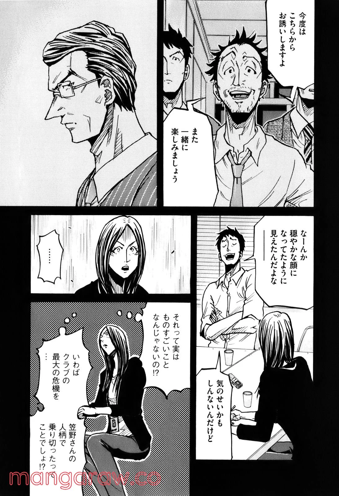 ジャイアントキリング 第234話 - Page 5