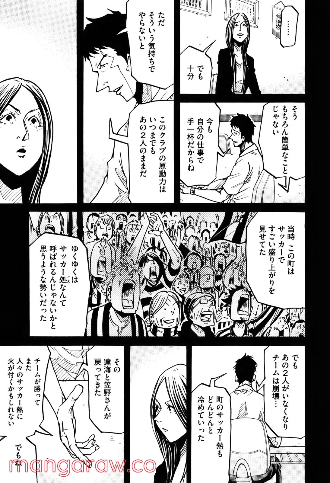 ジャイアントキリング 第234話 - Page 9