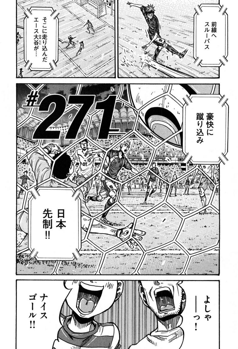 ジャイアントキリング 第271話 - Page 1