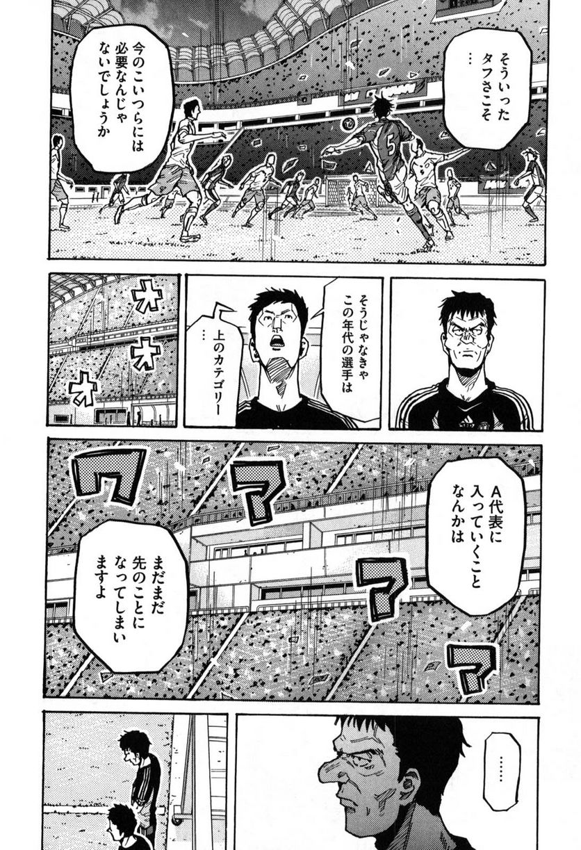 ジャイアントキリング 第271話 - Page 11