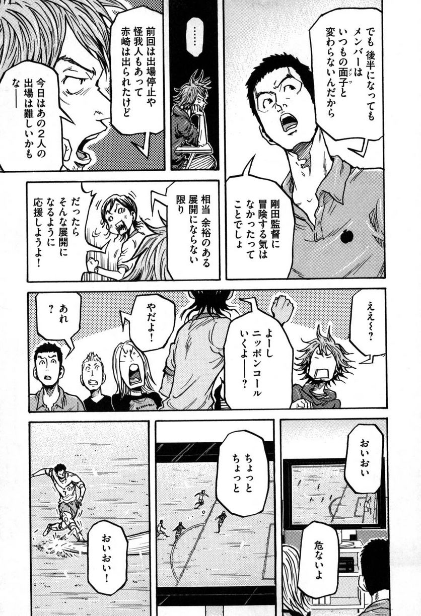 ジャイアントキリング 第271話 - Page 14