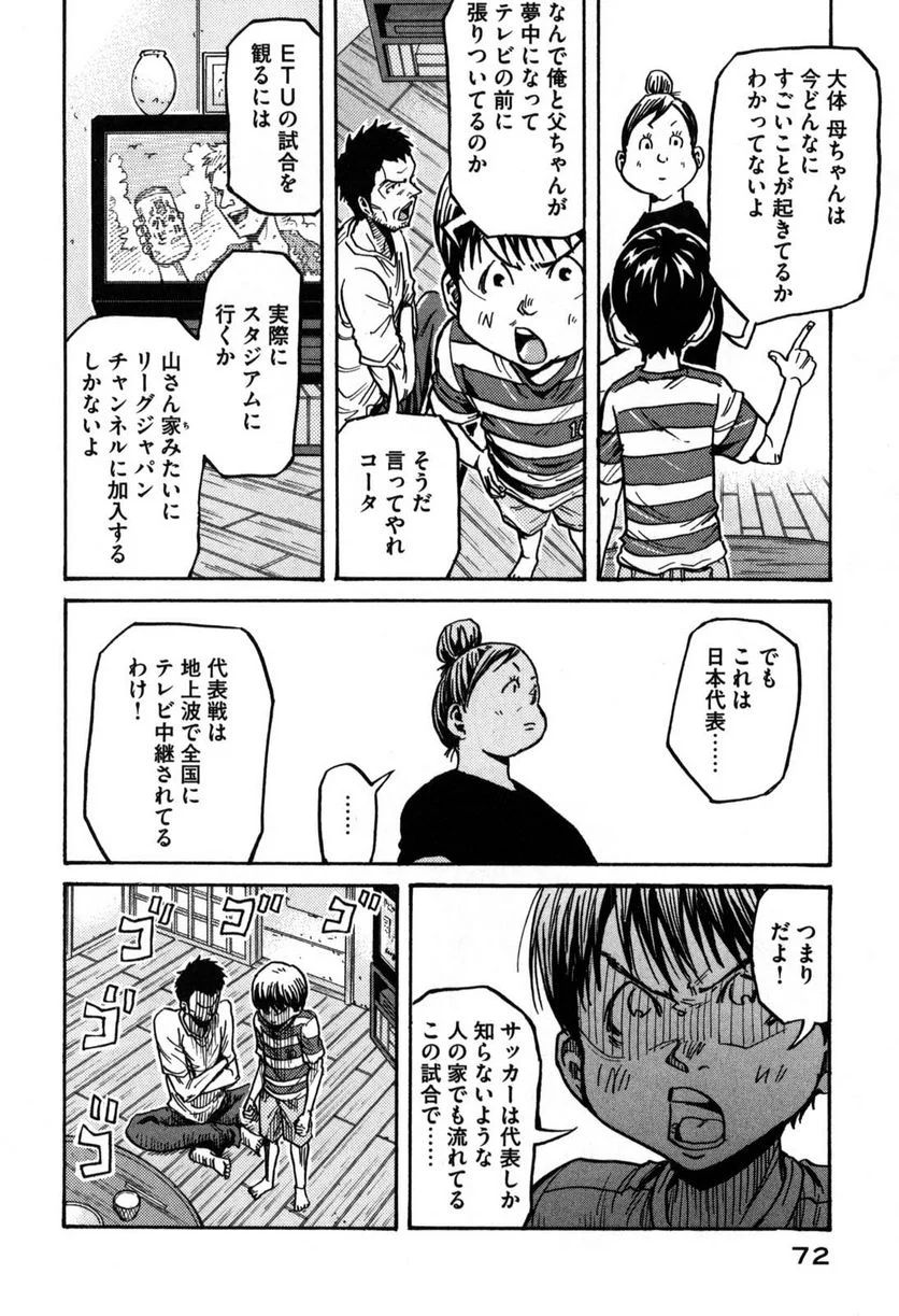 ジャイアントキリング 第271話 - Page 5