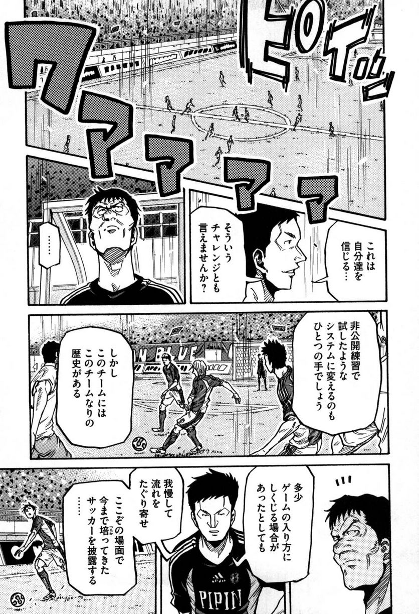 ジャイアントキリング 第271話 - Page 10