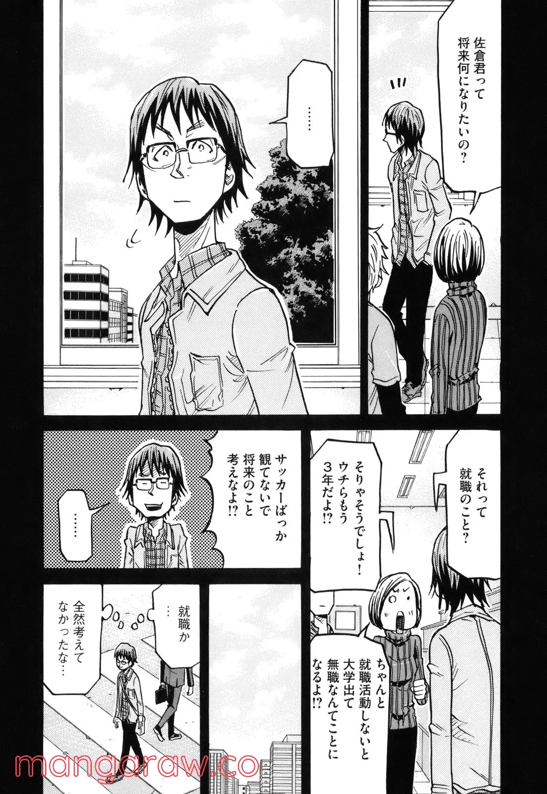 ジャイアントキリング 第189話 - Page 15