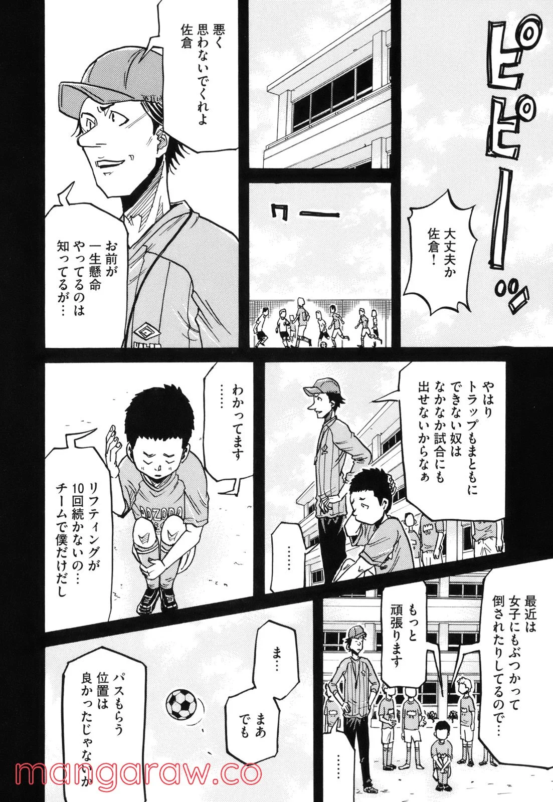 ジャイアントキリング - 第189話 - Page 6