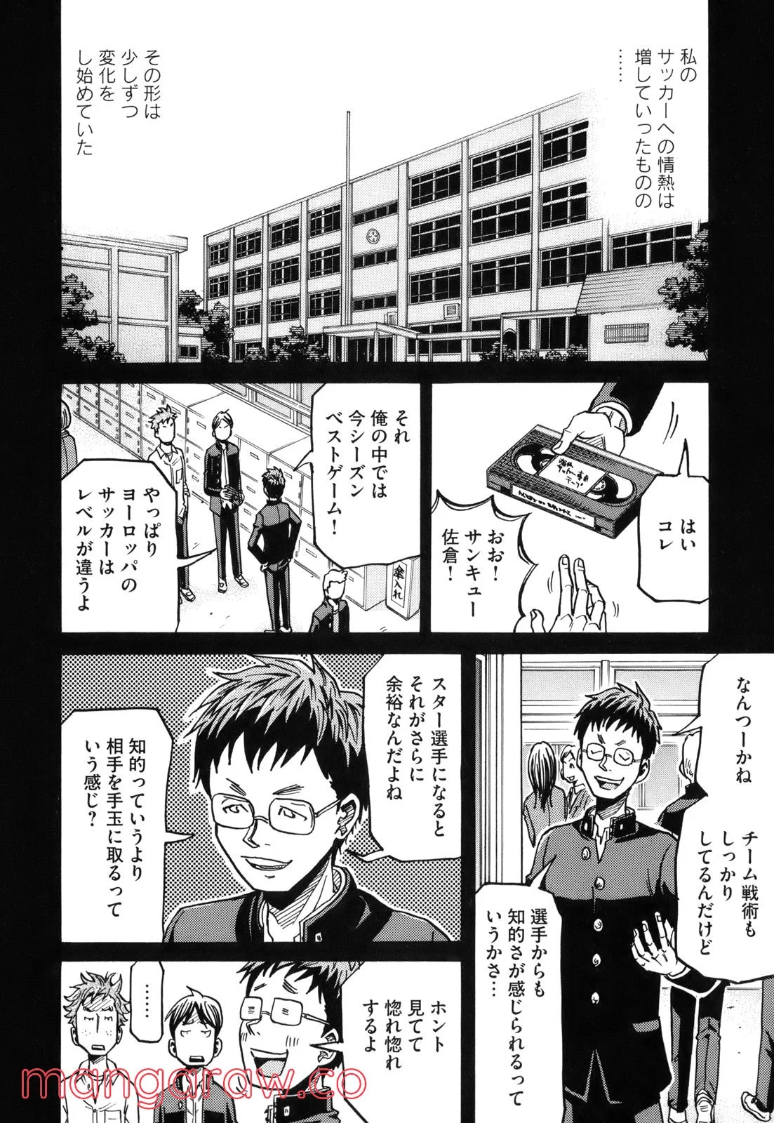 ジャイアントキリング 第189話 - Page 10