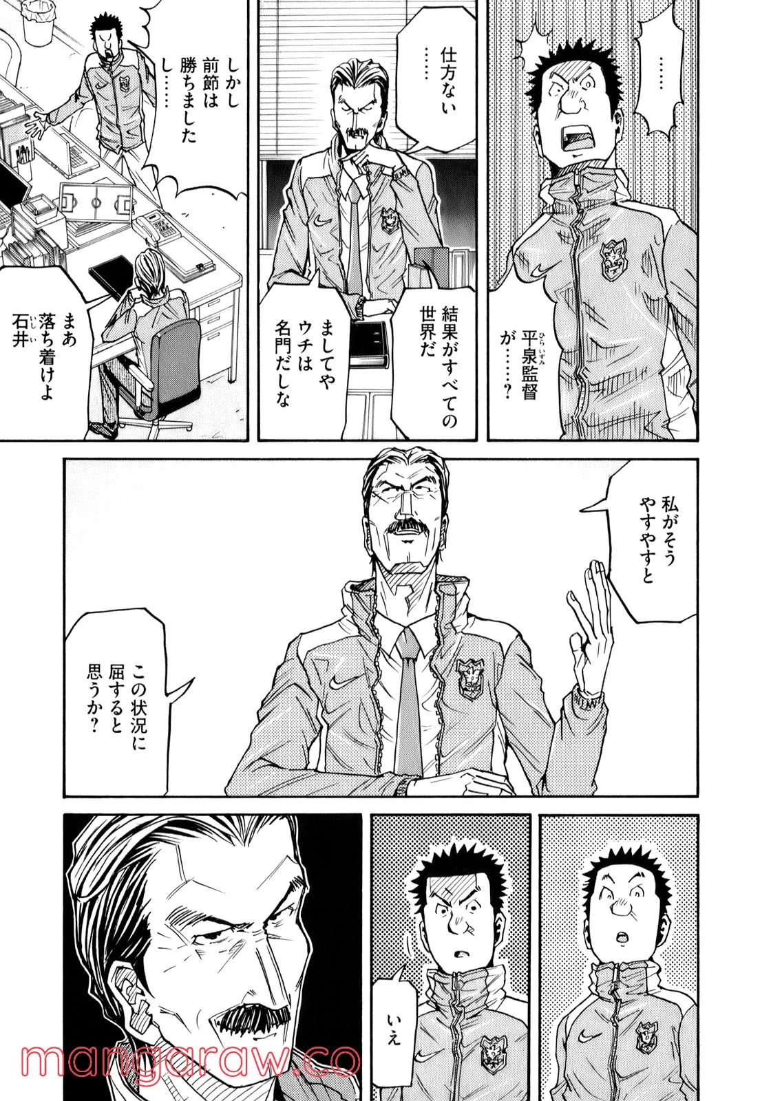 ジャイアントキリング 第107話 - Page 2