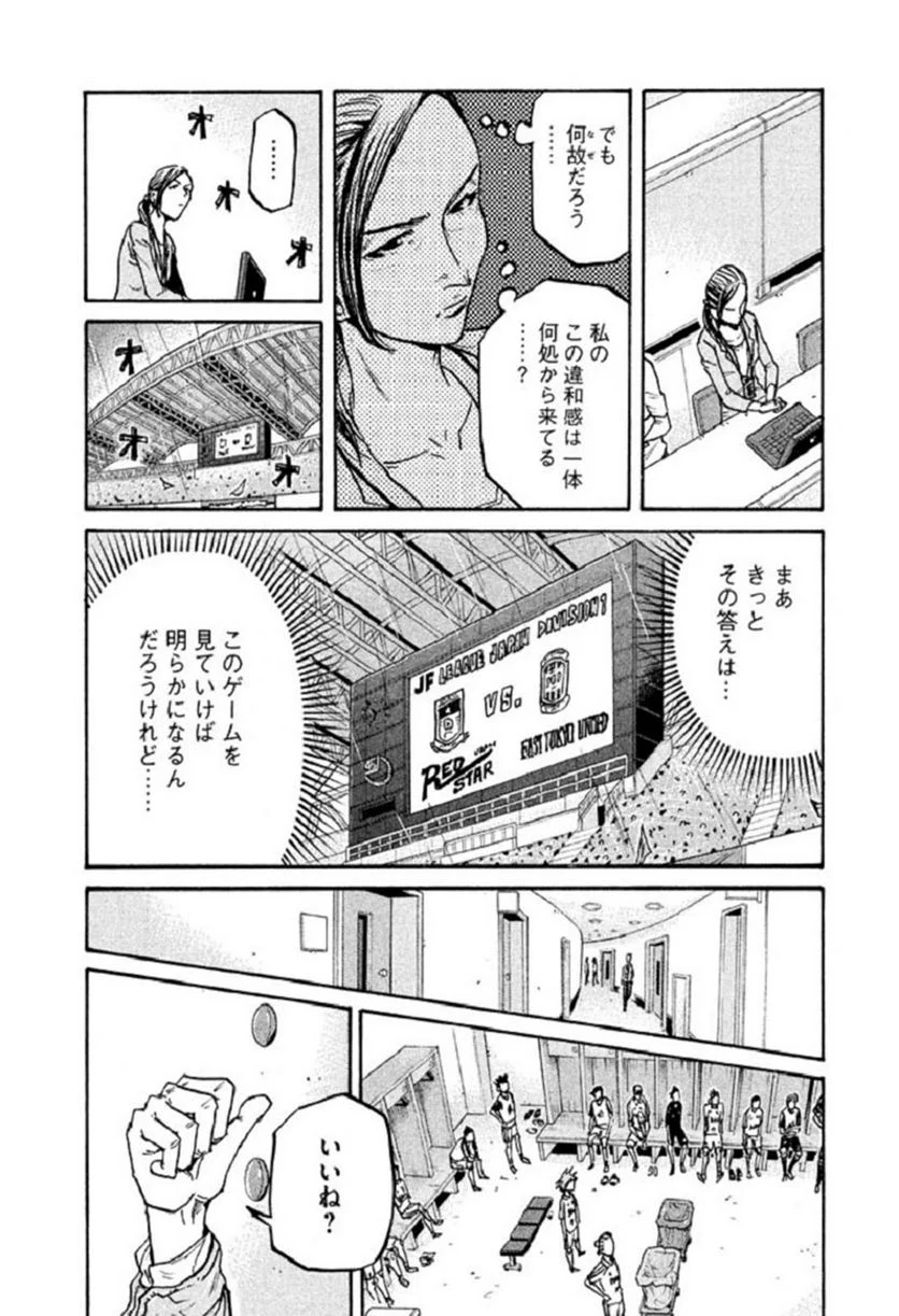 ジャイアントキリング 第283話 - Page 11