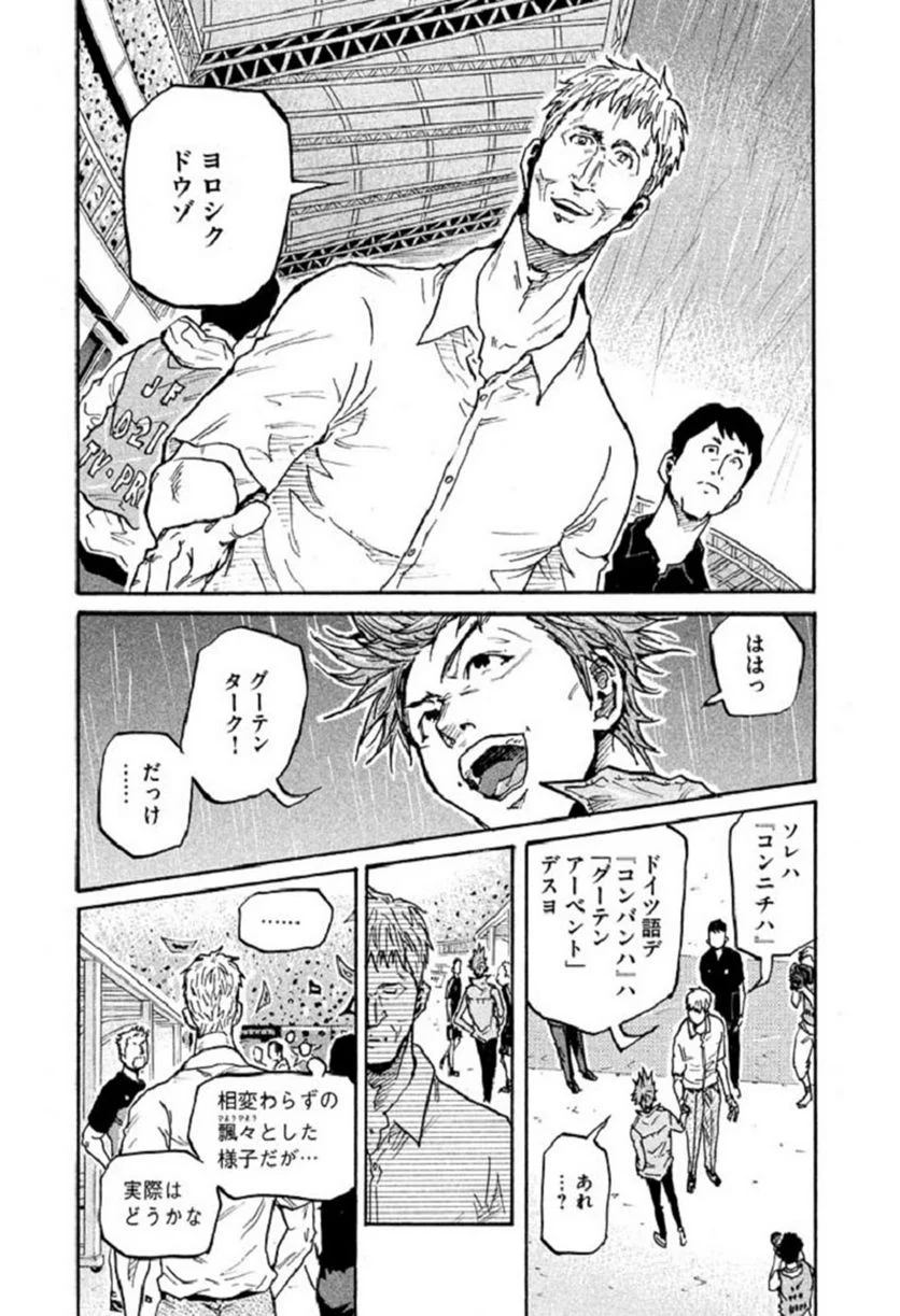 ジャイアントキリング 第283話 - Page 16