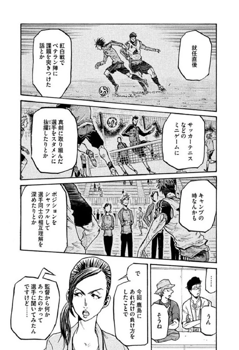 ジャイアントキリング 第283話 - Page 8