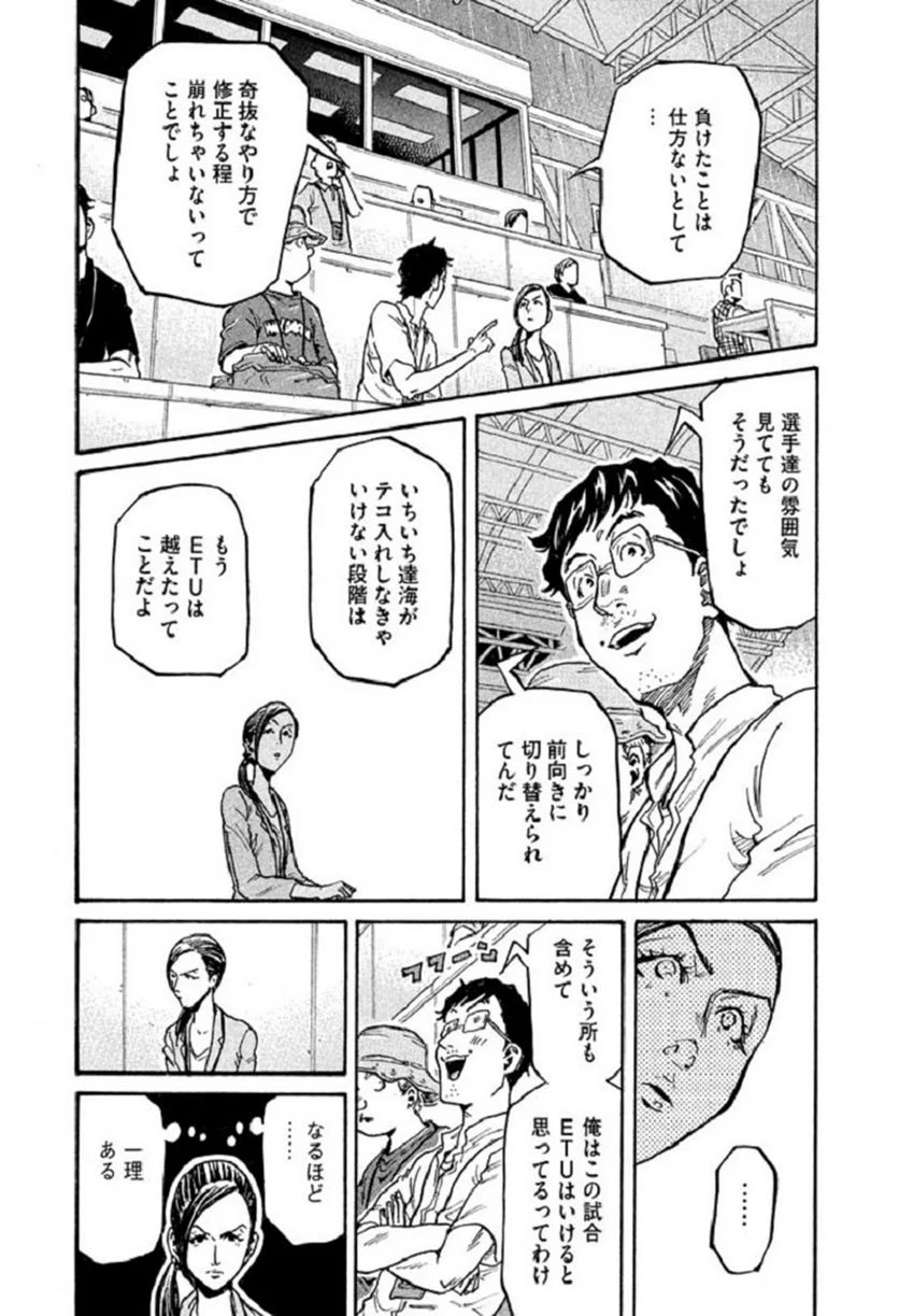 ジャイアントキリング 第283話 - Page 10