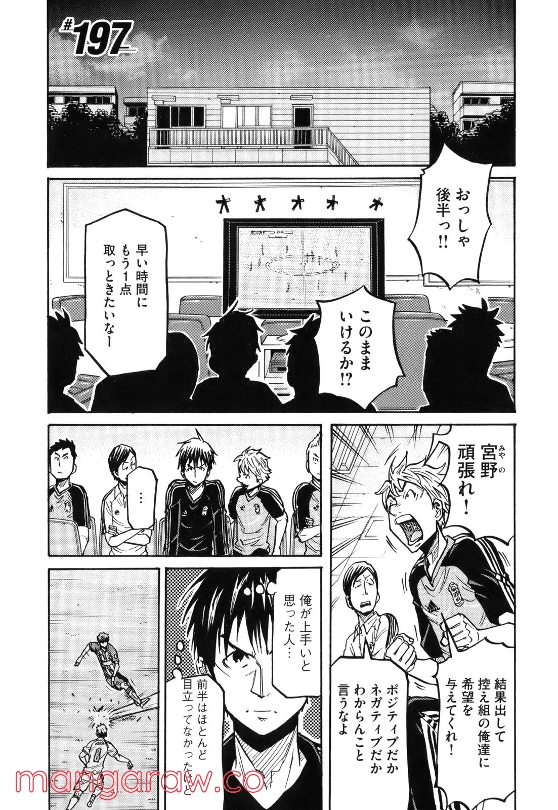 ジャイアントキリング 第197話 - Page 1